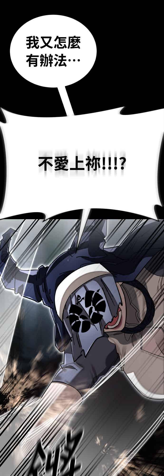 阎罗降临 - 第94话 - 第30张图