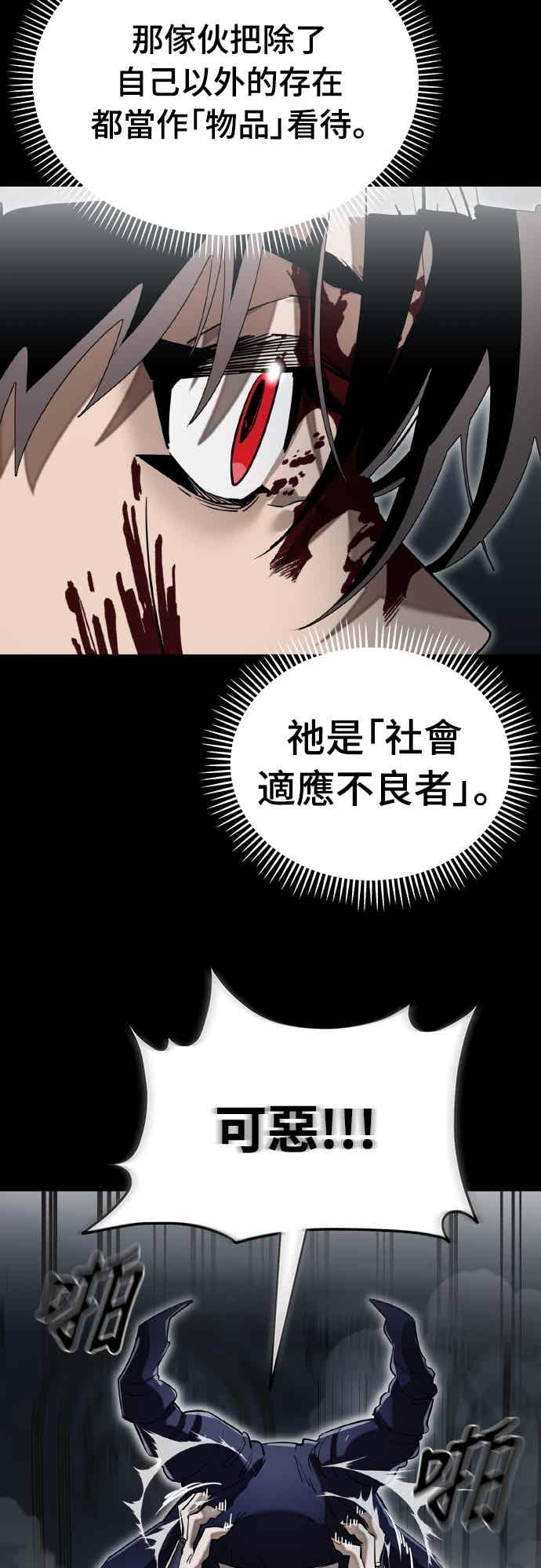 阎罗降临 - 第94话 - 第8张图