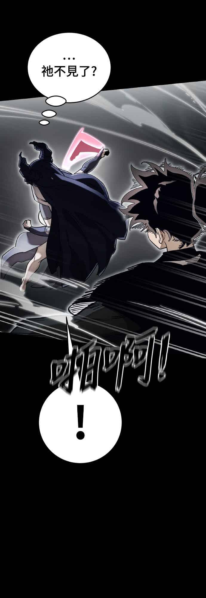 阎罗降临 - 第94话 - 第43张图