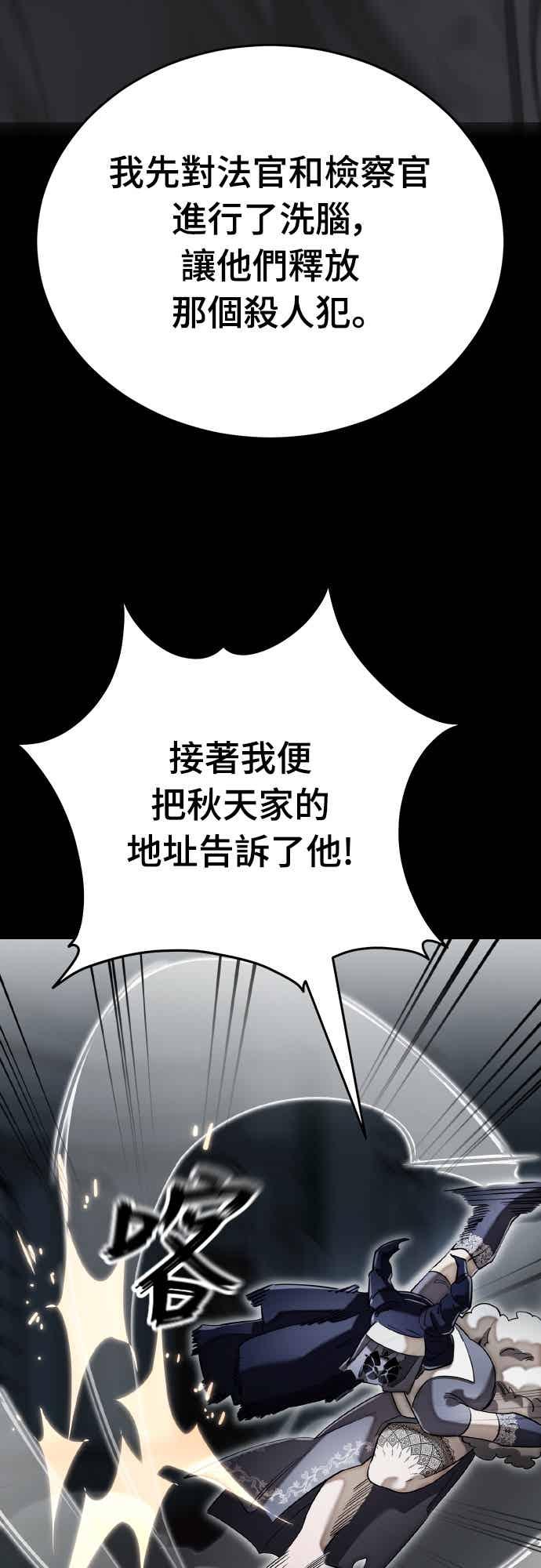 阎罗降临 - 第94话 - 第68张图