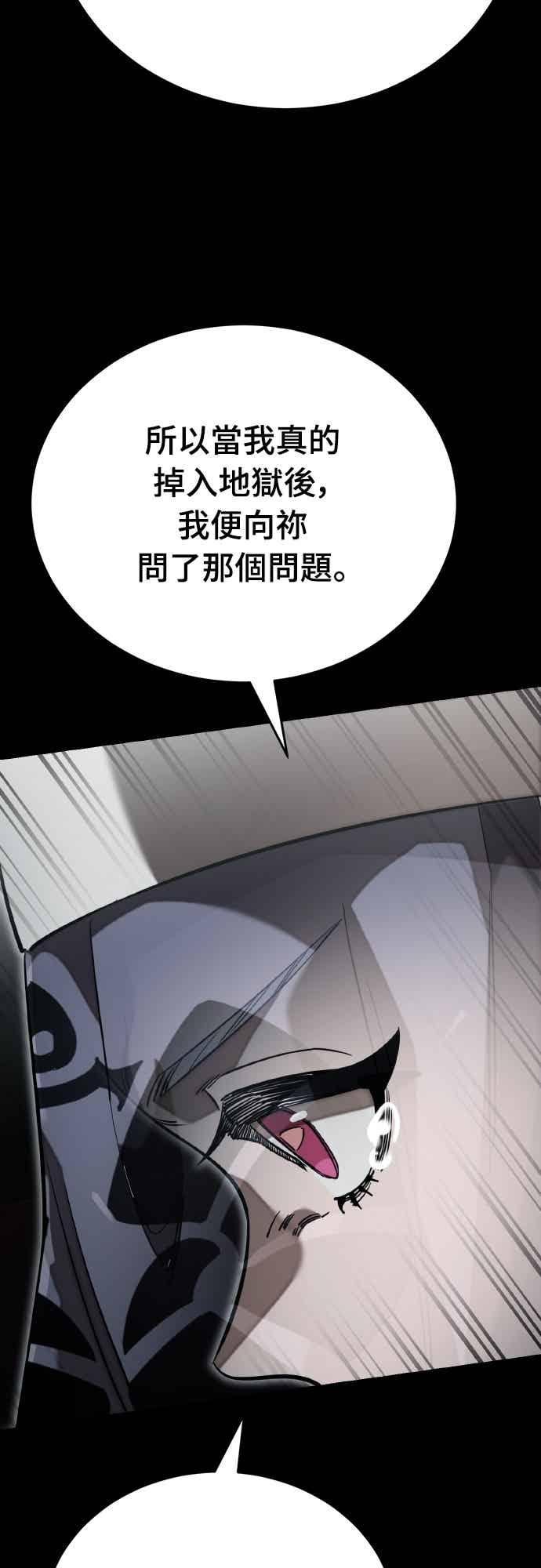 阎罗降临 - 第94话 - 第26张图