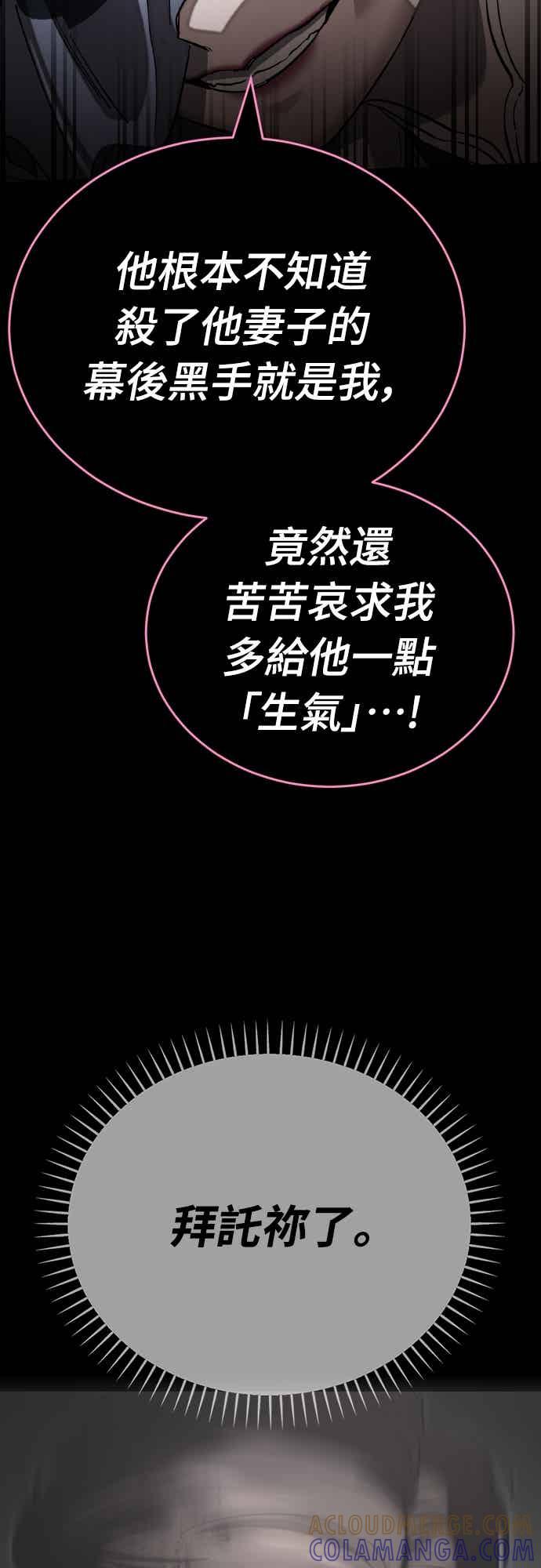 阎罗降临 - 第94话 - 第73张图