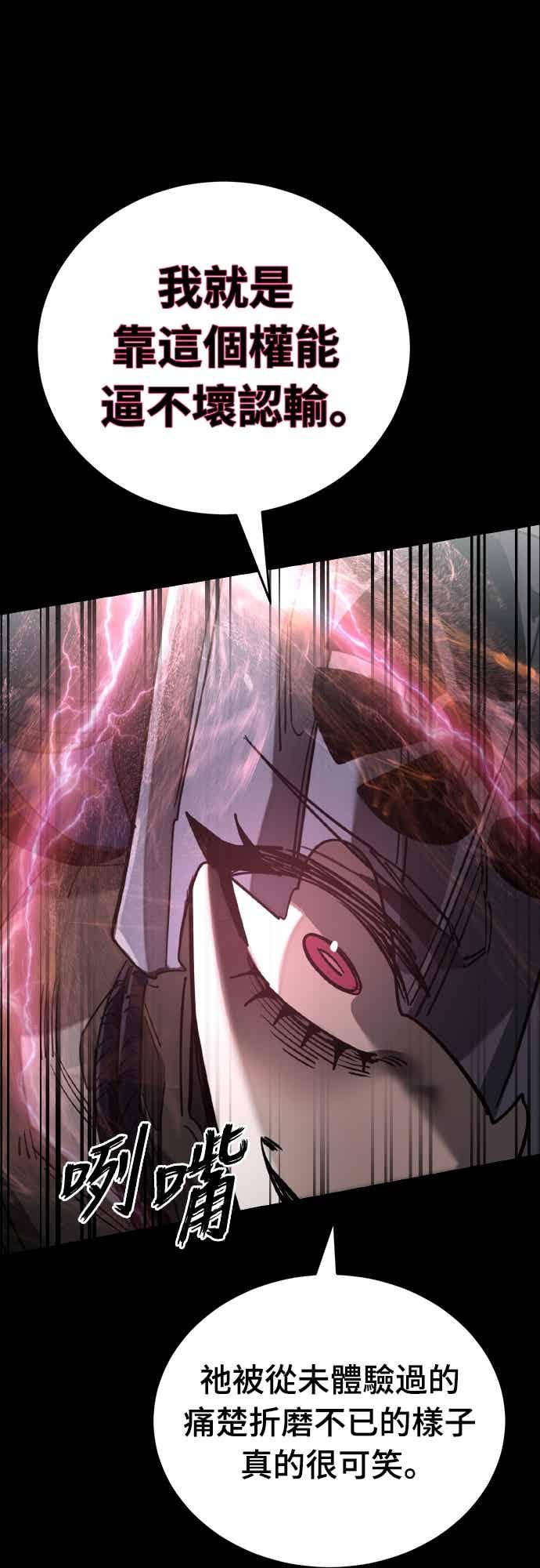 阎罗降临 - 第94话 - 第54张图