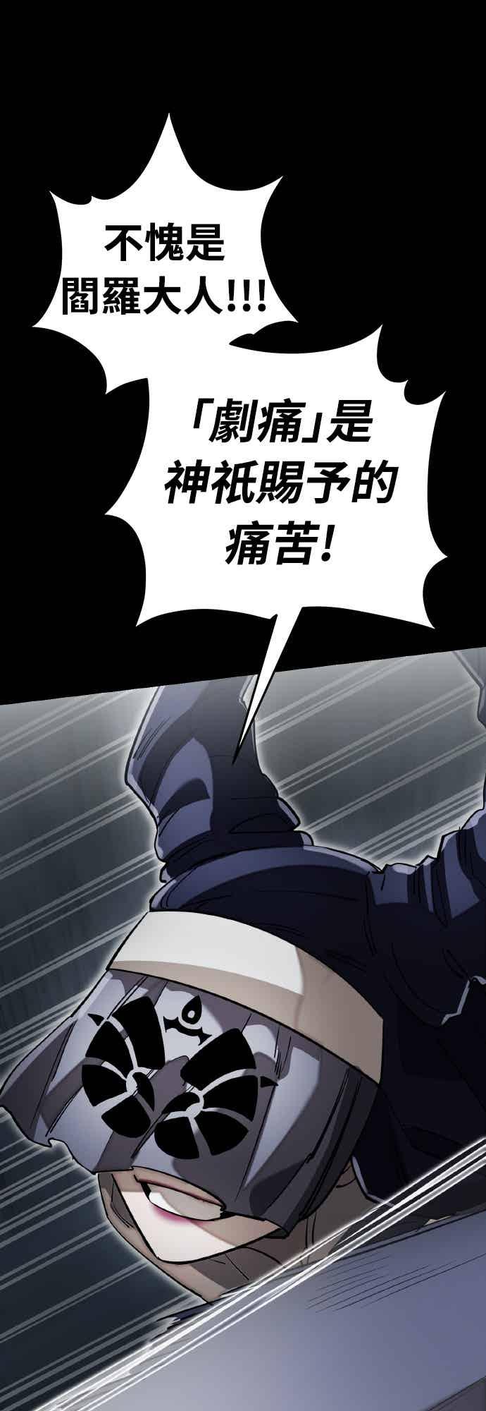 阎罗降临 - 第94话 - 第59张图