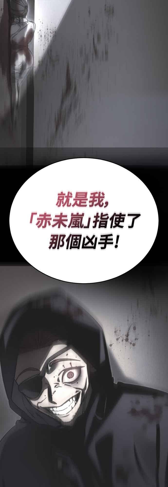 阎罗降临 - 第94话 - 第67张图