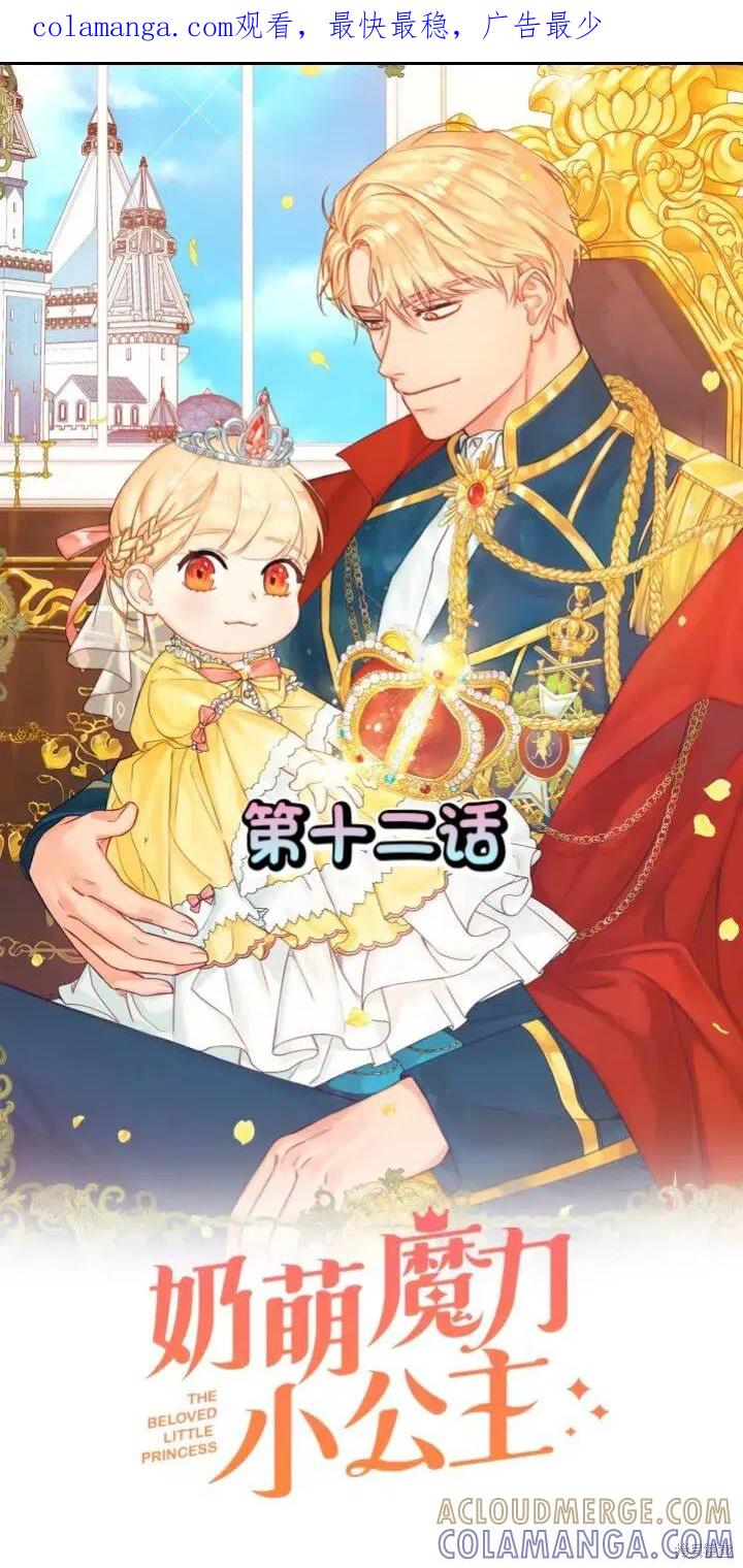 《重生小公主生存法则》第12话 第1页