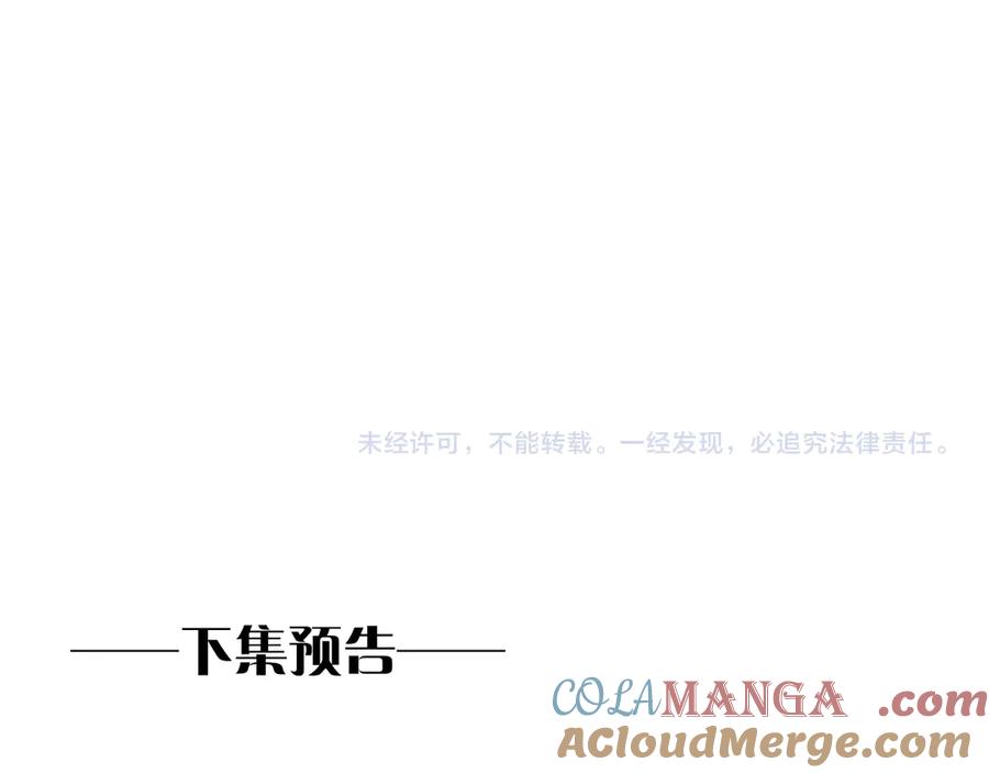 再见，我的国王 第111话 拒之门外 第193页