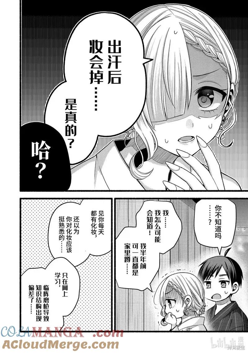 《朋友的妹妹只喜欢烦我》第47.1话 第10页