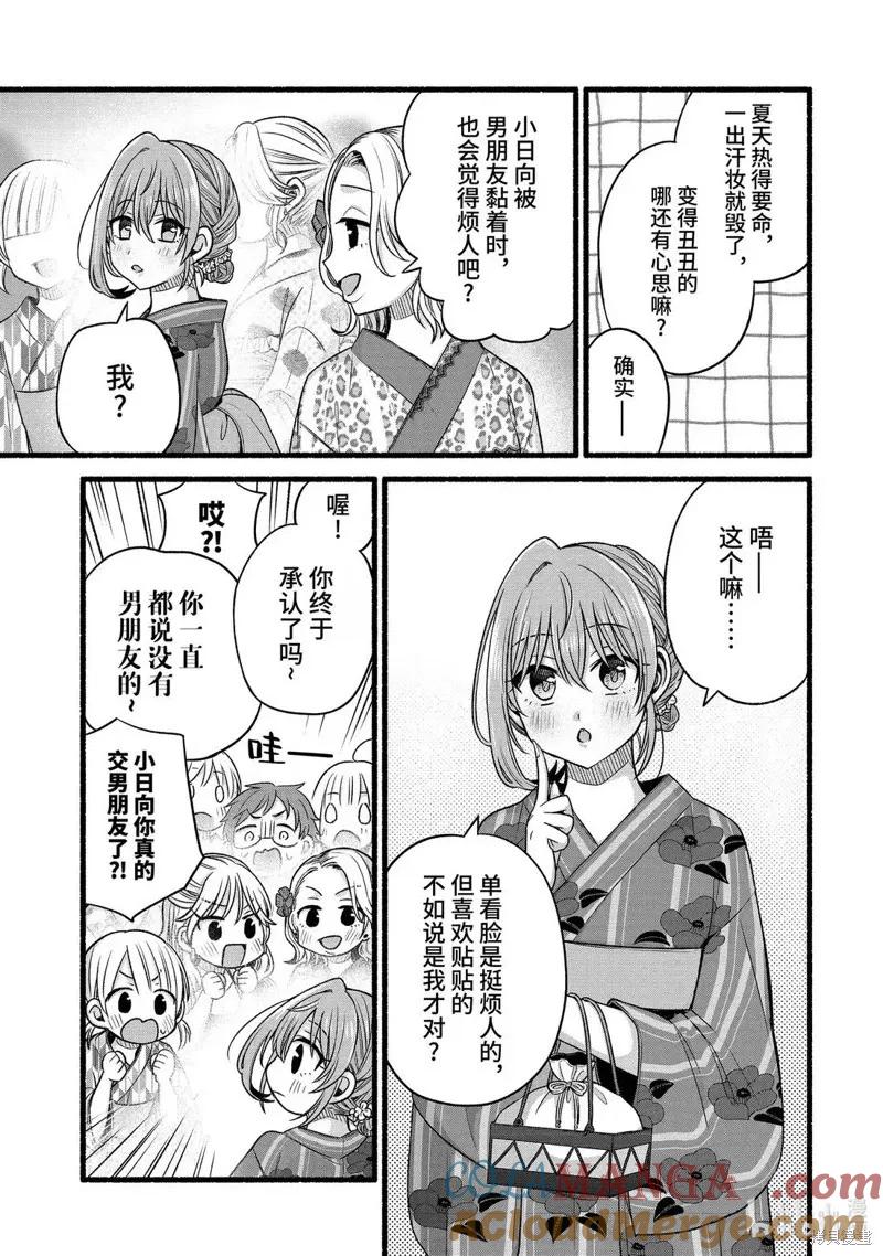 《朋友的妹妹只喜欢烦我》第47.1话 第5页