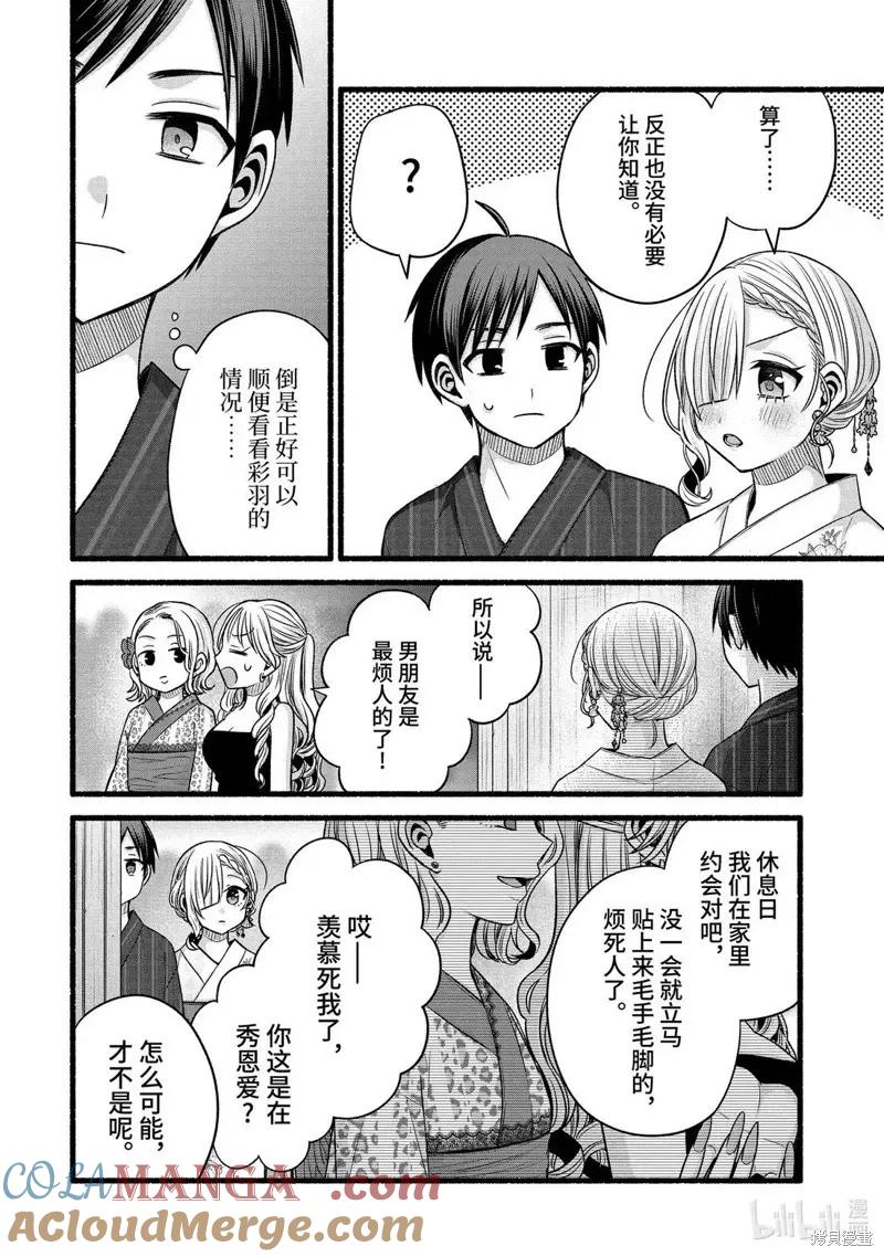 《朋友的妹妹只喜欢烦我》第47.1话 第4页