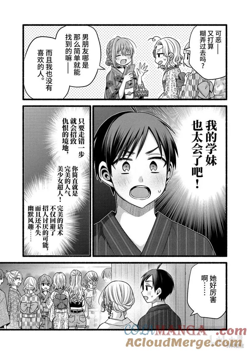《朋友的妹妹只喜欢烦我》第47.1话 第7页
