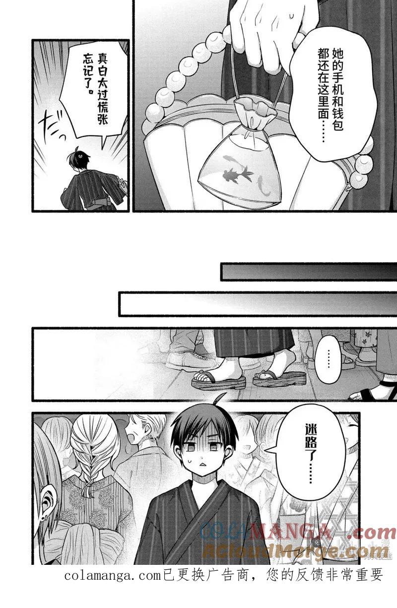 《朋友的妹妹只喜欢烦我》第47.1话 第12页