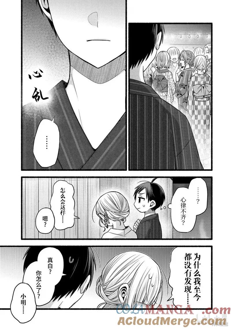 《朋友的妹妹只喜欢烦我》第47.1话 第9页