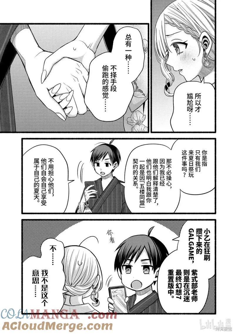 《朋友的妹妹只喜欢烦我》第47.1话 第3页