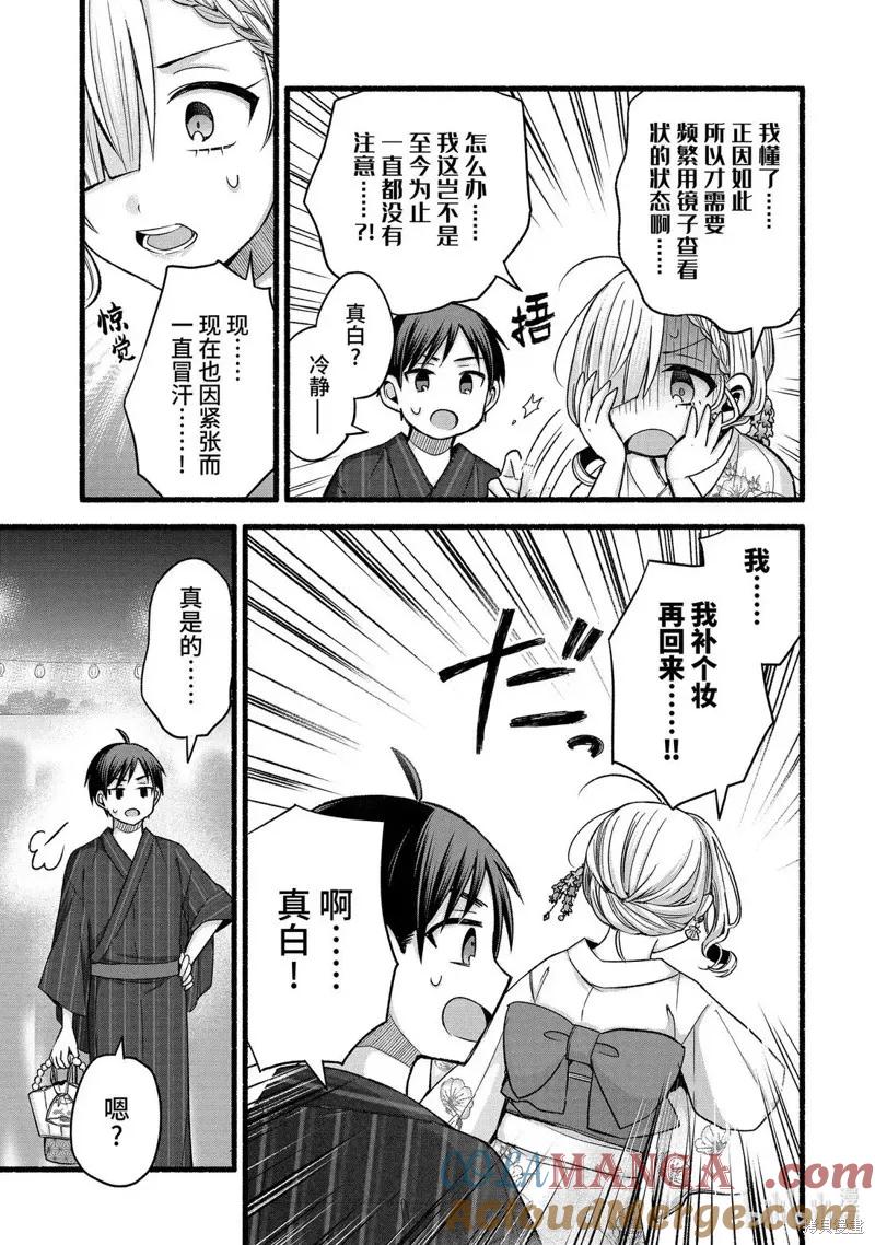 《朋友的妹妹只喜欢烦我》第47.1话 第11页