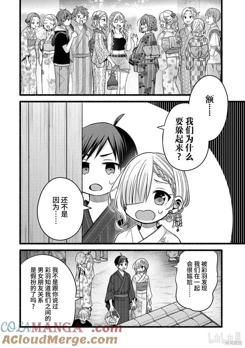 《朋友的妹妹只喜欢烦我》第47.1话 第2页