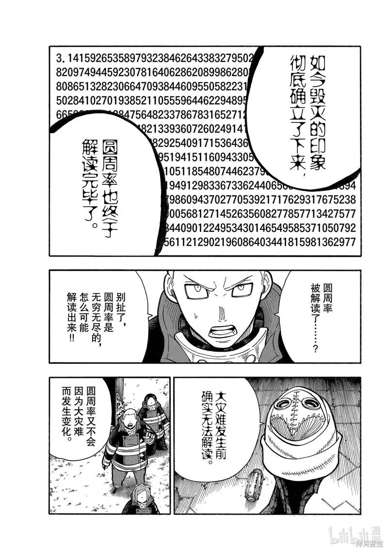 《炎炎之消防队》第246话 第16页