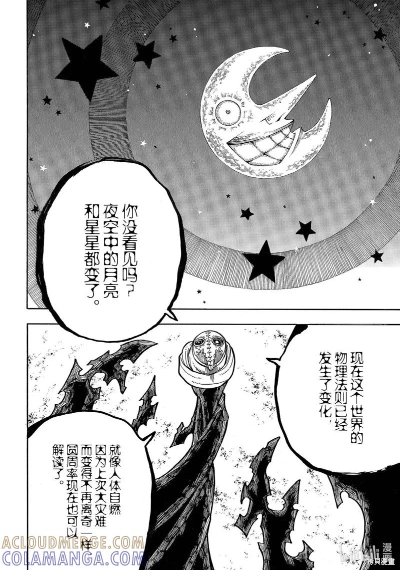 《炎炎之消防队》第246话 第17页