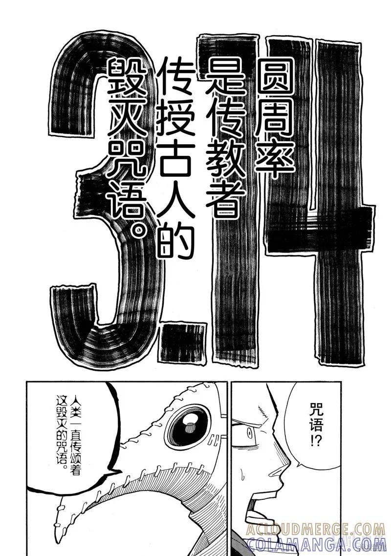 《炎炎之消防队》第246话 第15页