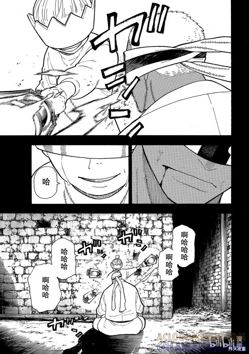《炎炎之消防队》第251话 第7页