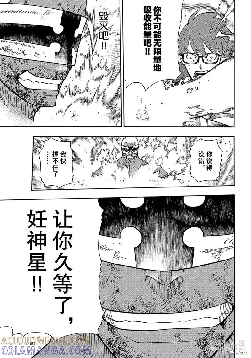《炎炎之消防队》第251话 第3页