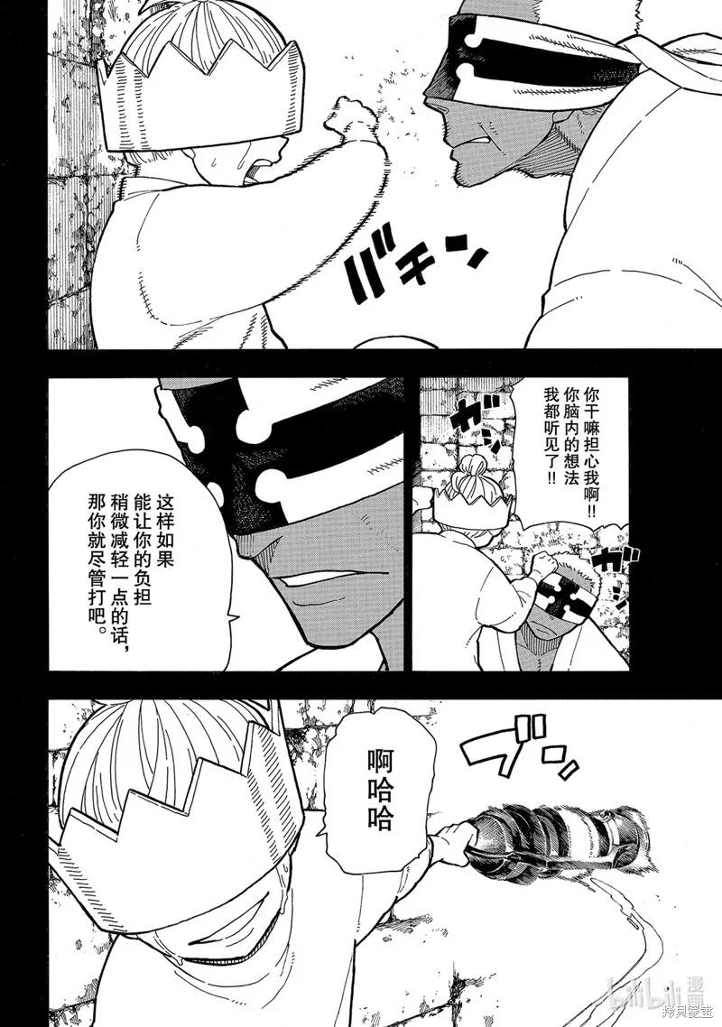 《炎炎之消防队》第251话 第6页