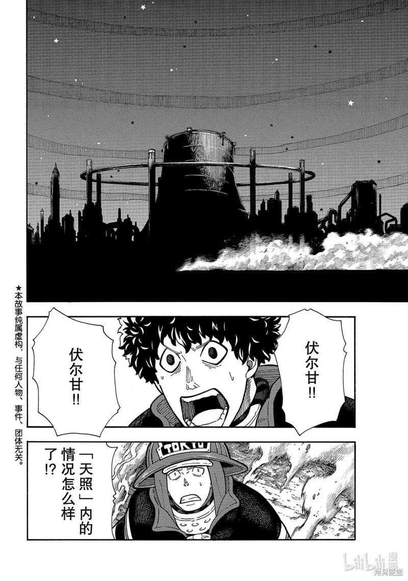 《炎炎之消防队》第251话 第2页