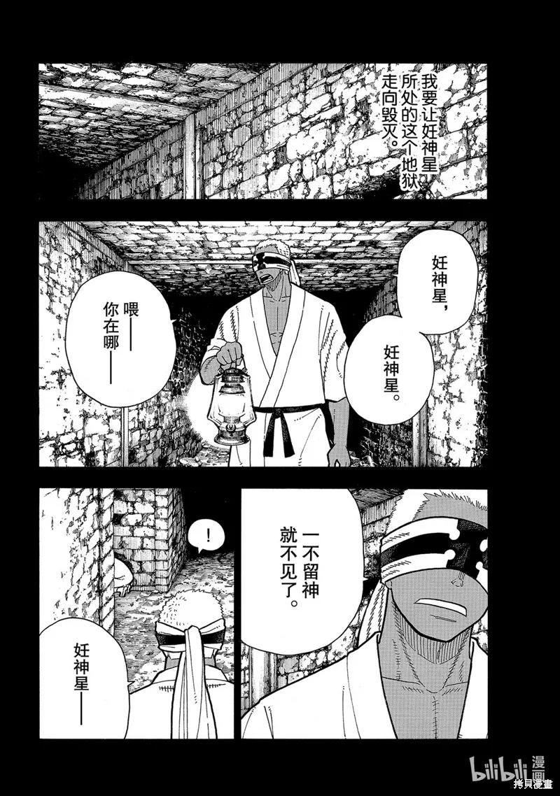 《炎炎之消防队》第251话 第4页