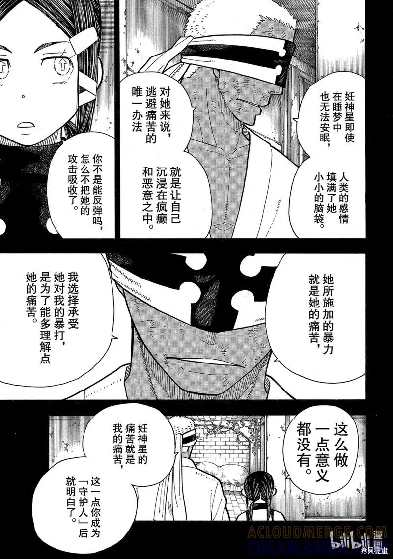 《炎炎之消防队》第251话 第9页