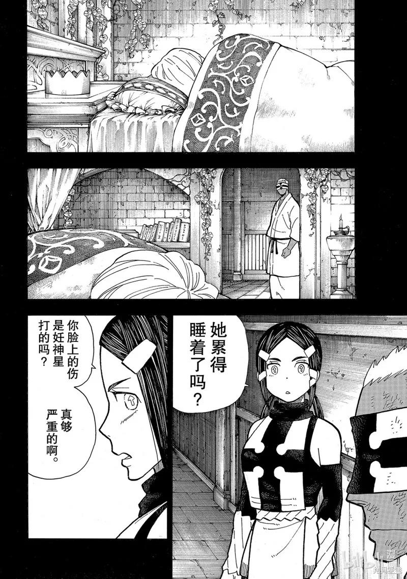 《炎炎之消防队》第251话 第8页