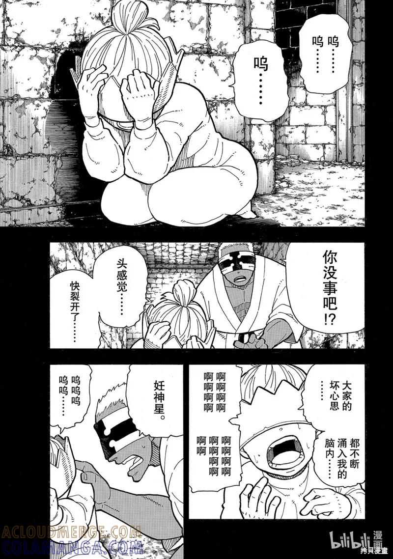 《炎炎之消防队》第251话 第5页