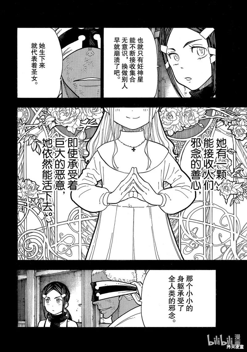 《炎炎之消防队》第251话 第10页