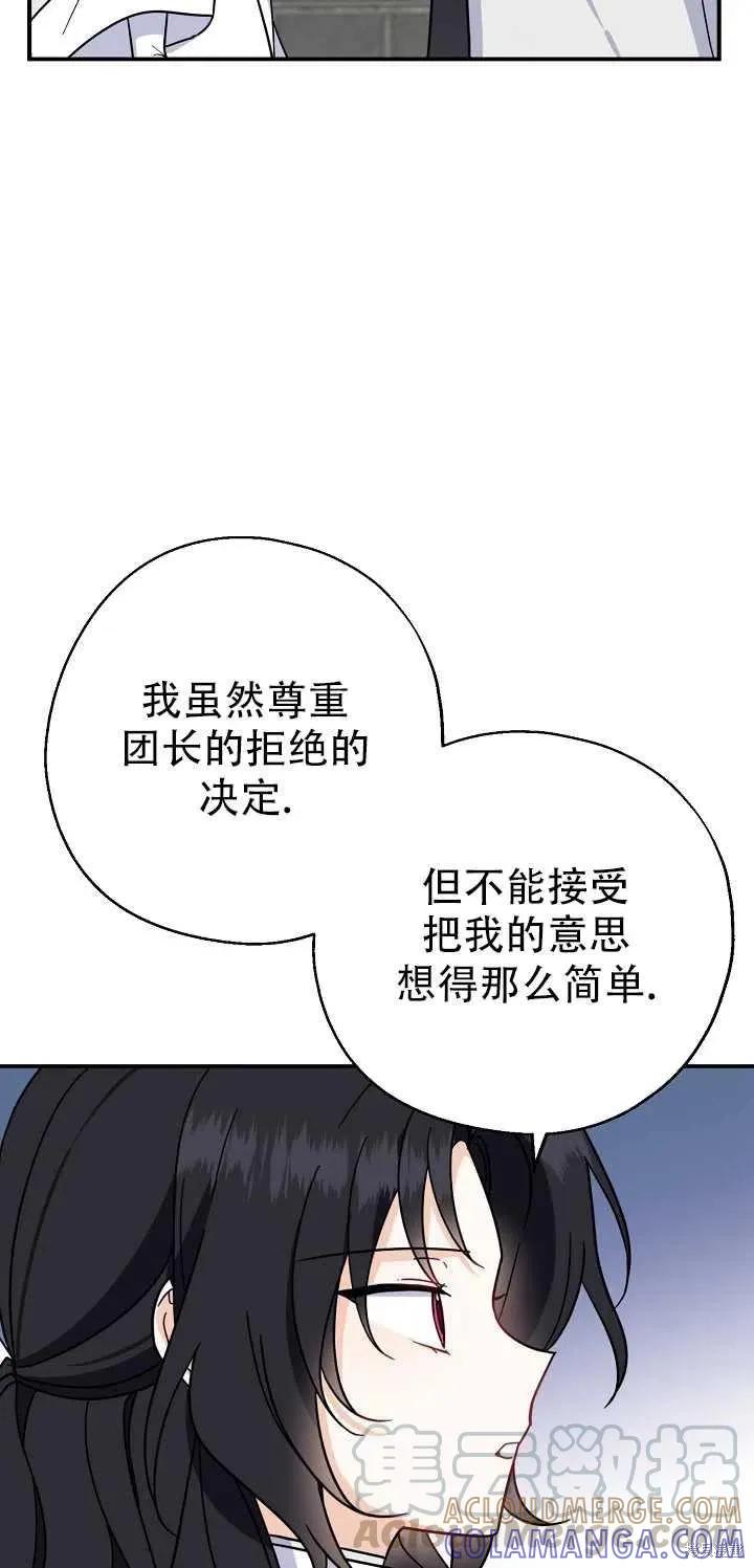 《请张嘴，金汤勺来了》第15话 第40页