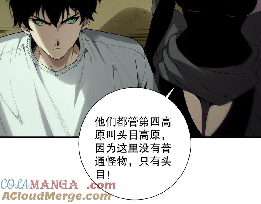 死灵法师！我即是天灾 第185话 围观速通！ 第93页