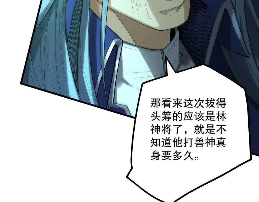 死灵法师！我即是天灾 第185话 围观速通！ 第83页