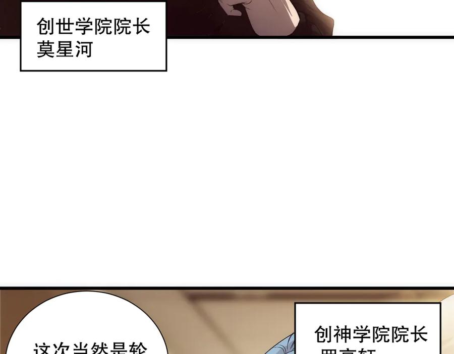 死灵法师！我即是天灾 第185话 围观速通！ 第68页