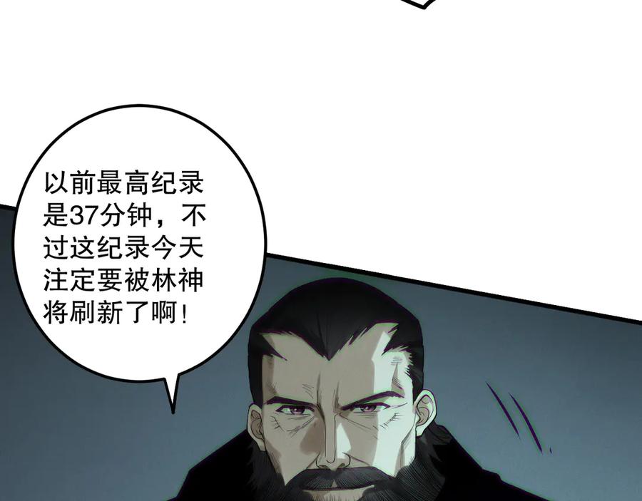 死灵法师！我即是天灾 第185话 围观速通！ 第84页