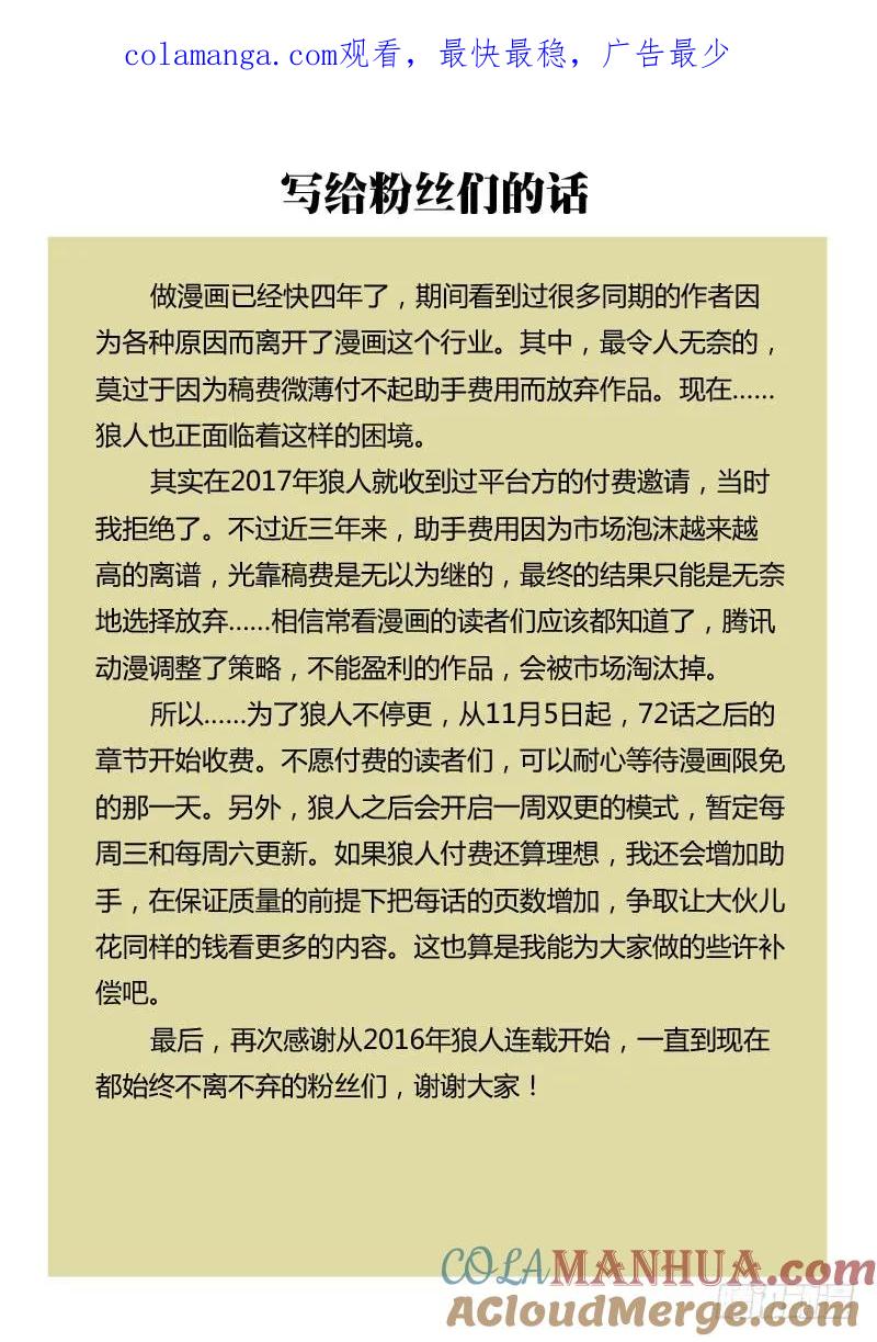 《狼人归来》199 公告 第1页