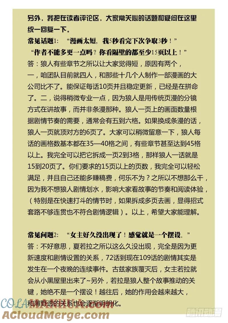 《狼人归来》199 公告 第2页