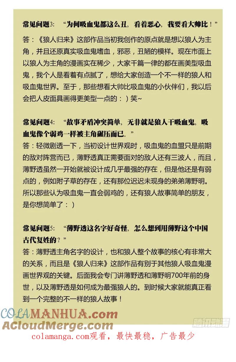 《狼人归来》199 公告 第3页