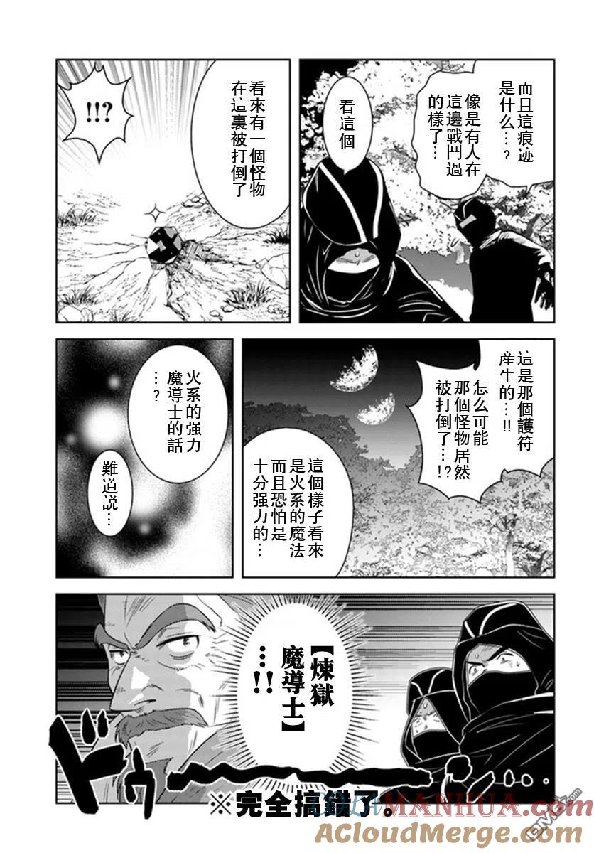 《中年贤者的异世界生活日记》第29话 第7页