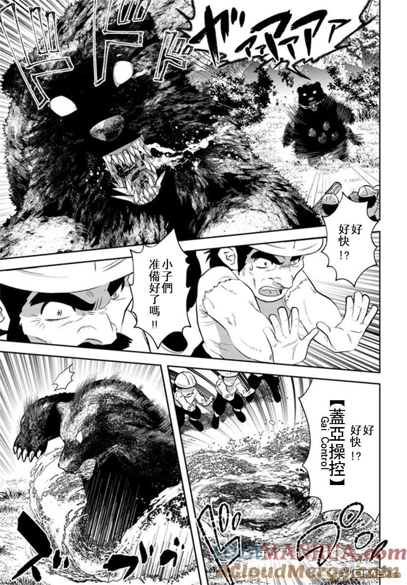 《中年贤者的异世界生活日记》第29话 第19页
