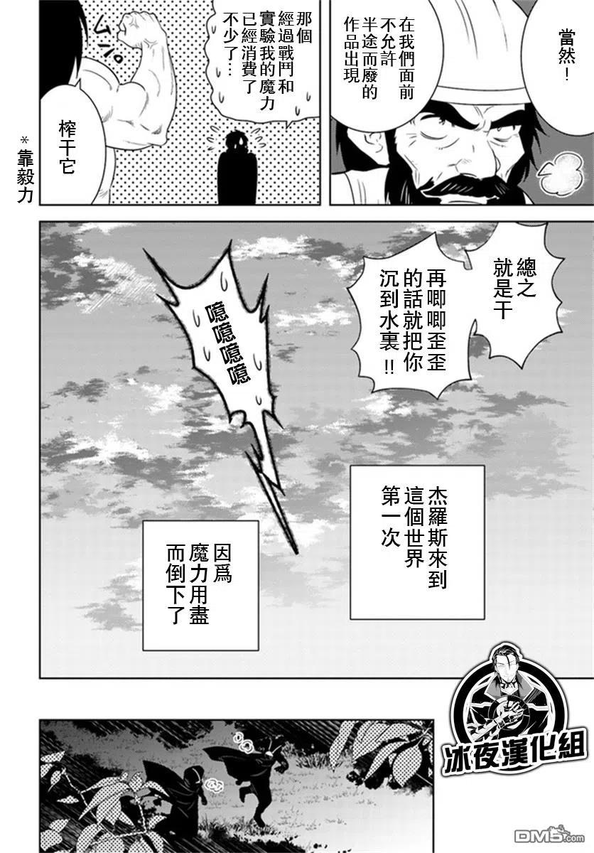 《中年贤者的异世界生活日记》第29话 第4页