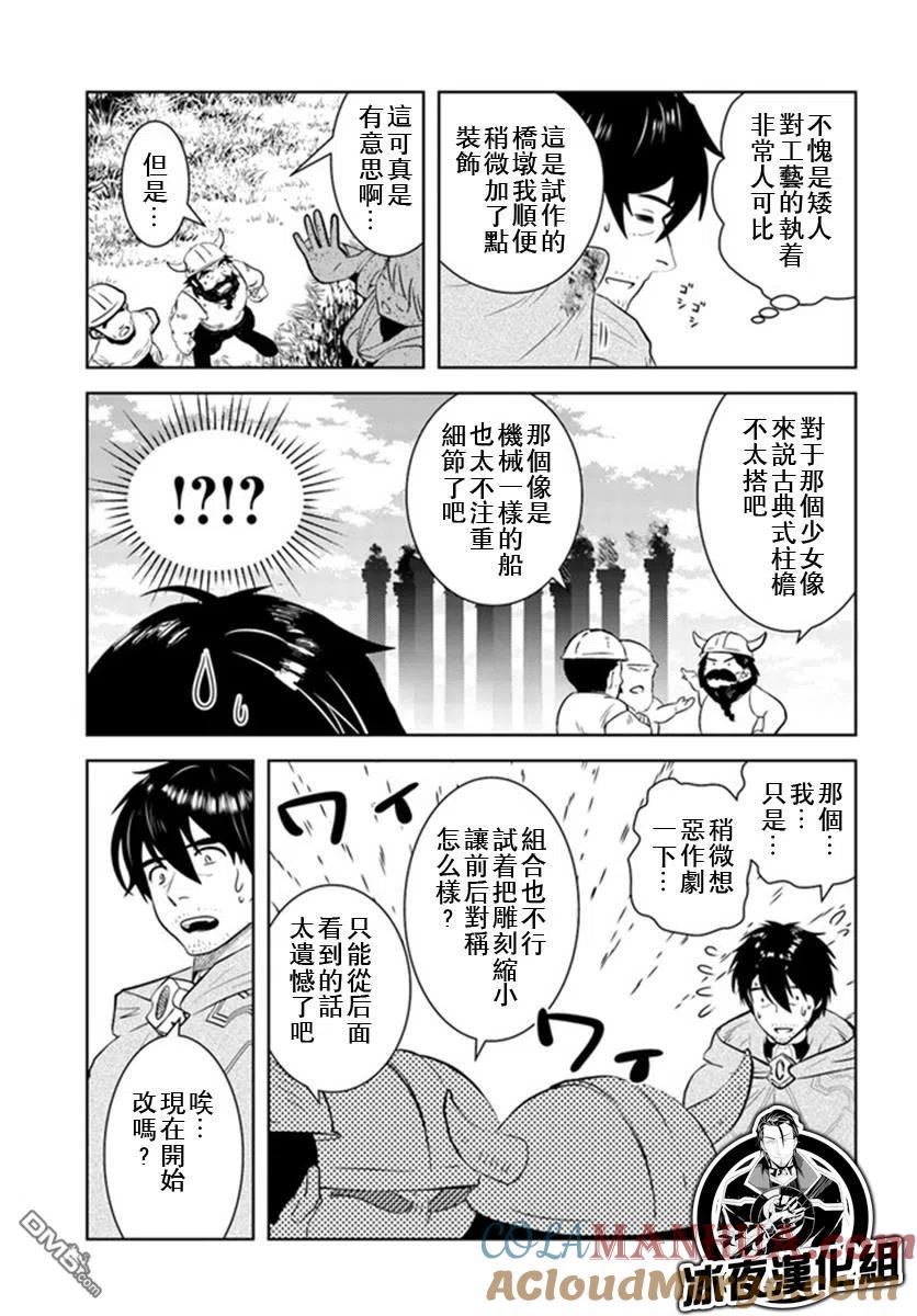《中年贤者的异世界生活日记》第29话 第3页