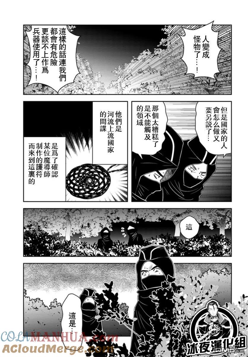 《中年贤者的异世界生活日记》第29话 第5页