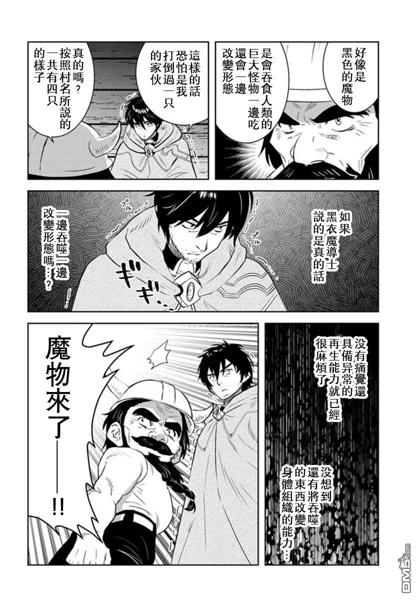 《中年贤者的异世界生活日记》第29话 第18页