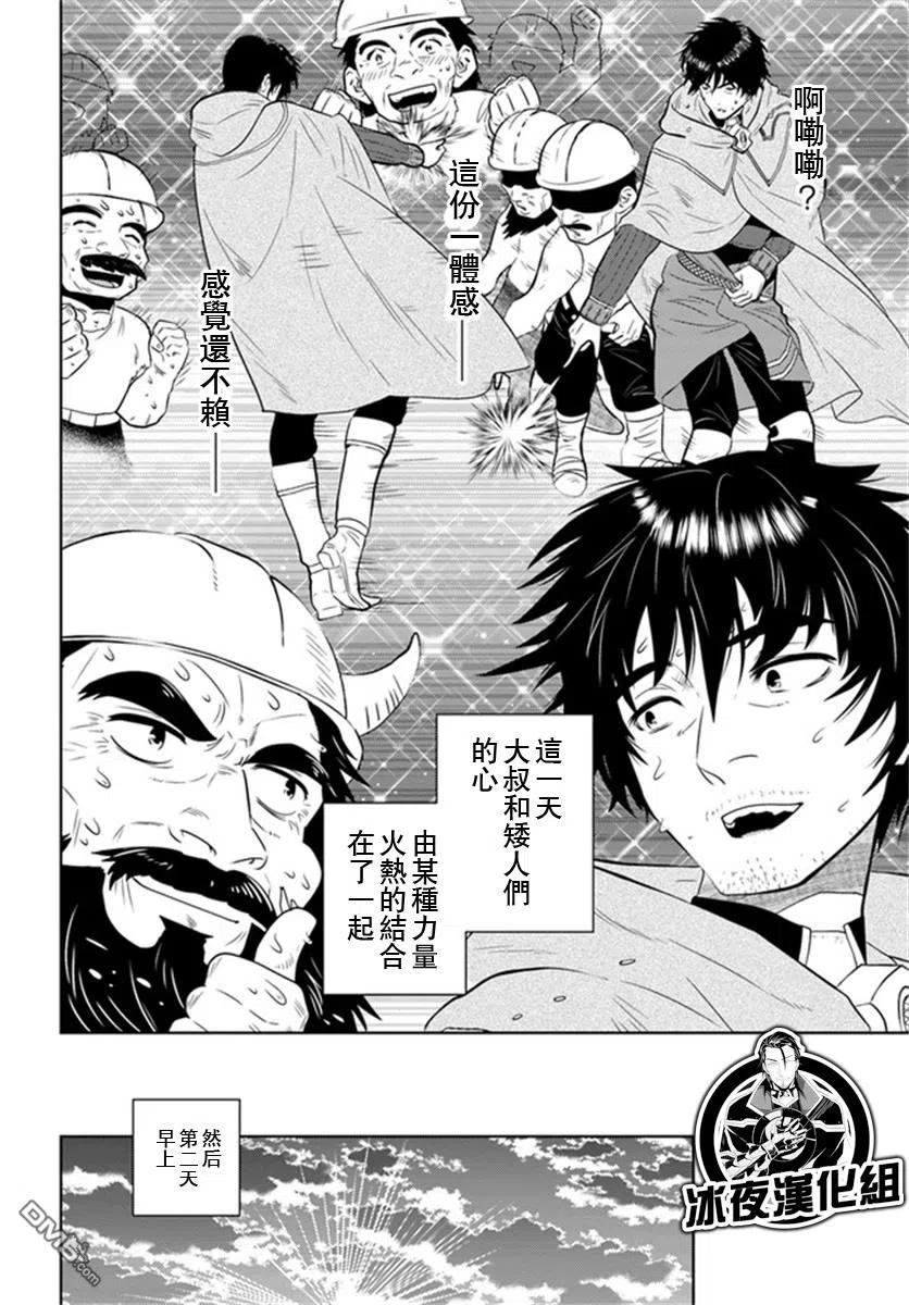 《中年贤者的异世界生活日记》第29话 第14页