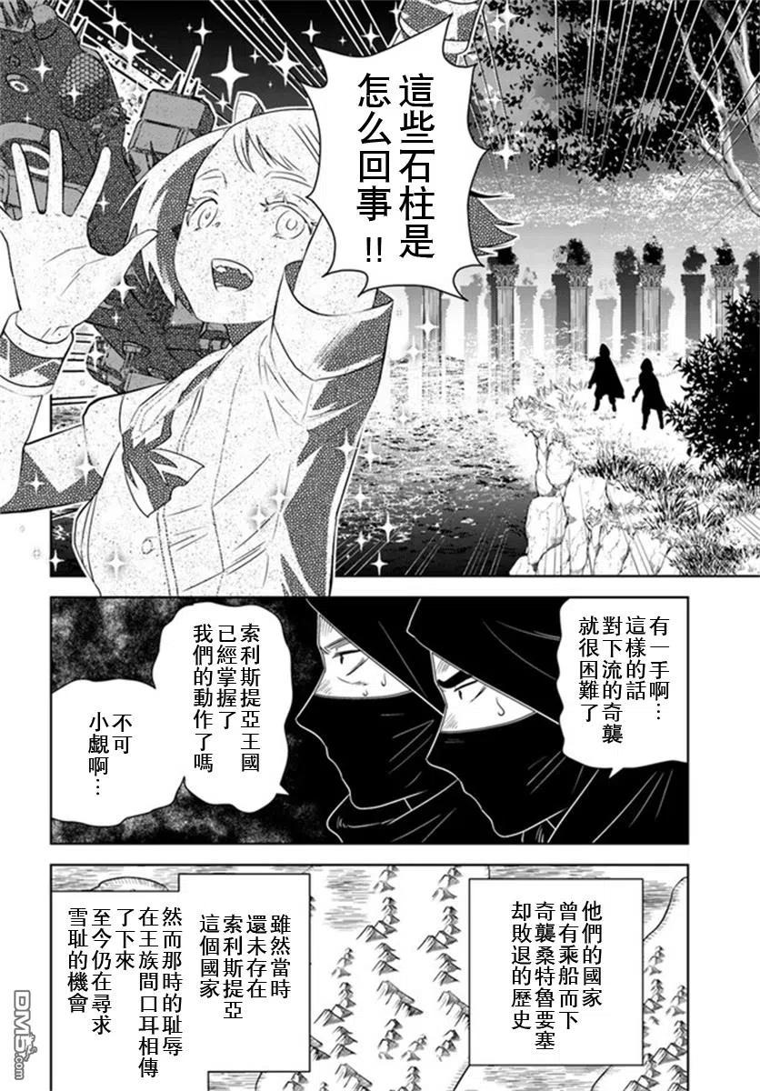 《中年贤者的异世界生活日记》第29话 第6页