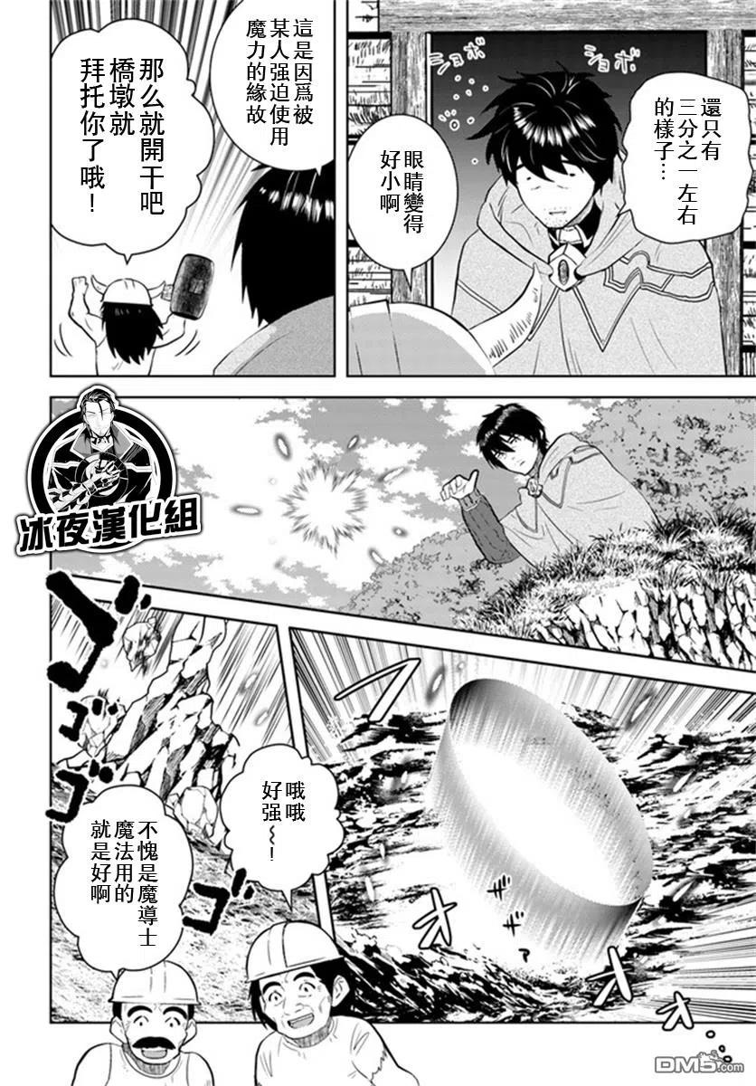 《中年贤者的异世界生活日记》第29话 第10页