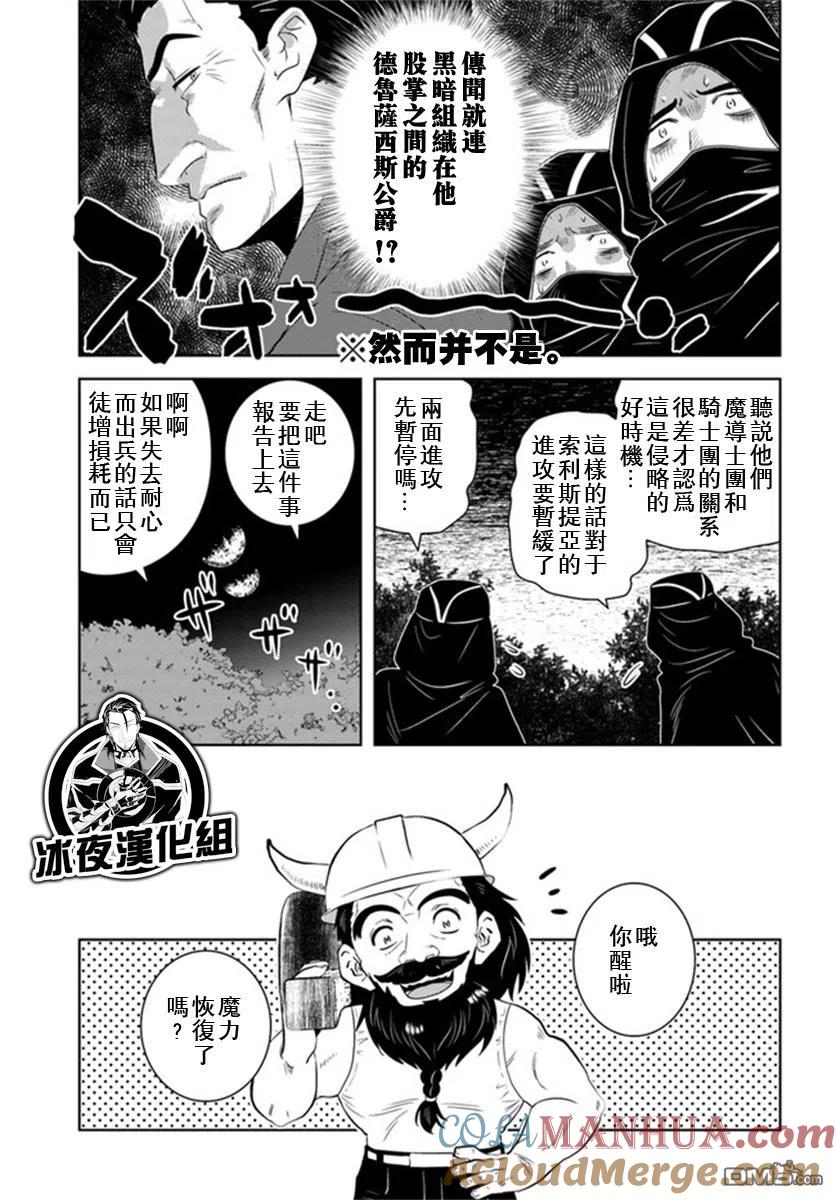 《中年贤者的异世界生活日记》第29话 第9页